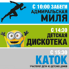 22 мая в «Фетисов Арене» состоится праздник спорта «Адмиральская миля»