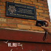 Именные таблички на домах двух участников ВОВ открыли во Владивостоке в преддверии Дня Победы (ФОТО)