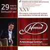 Пианист-виртуоз Александр Синчук выступит на «Дальневосточной весне» во Владивостоке