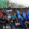 Несколько тысяч бюджетников, партийцев и служивых собрались на крымский митинг во Владивостоке (ФОТО)