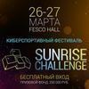Киберспортивный фестиваль Sunrise Challenge в третий раз проведут во Владивостоке