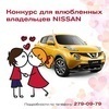 «Авторитет-Авто+» объявляет конкурс для влюбленных владельцев Nissan