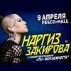 Финалистка шоу «Голос» Наргиз Закирова в апреле выступит во Владивостоке