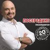 В феврале Сергей Трофимов с новой программой «Посередине» выступит во Владивостоке