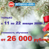 Автошкола АНИК проводит акцию «Рождественская сказка»