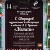 Приморская краевая филармония приглашает посетить концертную программу «На старый добрый Новый год»