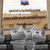 Россия соперничает с Китаем за мировое лидерство по объемам незаконного вывоза капитала за рубеж