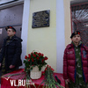 «Мы чтим память великого человека!» — во Владивостоке открыли мемориальную доску работнику милиции Виктору Фесюну (ФОТО)