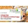 Аптечный гипермаркет «Монастырёв.рф» объявляет акцию «7 шагов к здоровью»