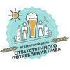 «Балтика» поддержала Всемирный день ответственного потребления пива