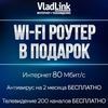 Тариф «Беспроводной» от «Владлинк» теперь еще выгоднее