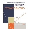 Во Владивостоке с 16 по 18 сентября пройдет выставка «Строительство»