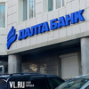 Центробанк лишил лицензии «Далта-Банк» из Владивостока