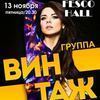 Группа «Винтаж» выступит во Владивостоке 13 ноября
