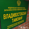 С начала года внешнеторговый оборот через Владивостокскую таможню снизился почти на 40%