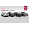   NISSAN FINANCE   9,9%  3 *