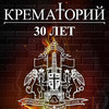 Рок-группа «Крематорий» выступит во Владивостоке на этой неделе