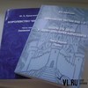 Книги о разговорной речи представят читателям Владивостока