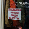 Китайцы с рынка на Спортивной встретят Восточный Новый год во Владивостоке