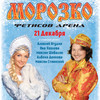 Фигурист Алексей Ягудин выступит в новогоднем спектакле «Морозко» во Владивостоке