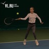 Турнир по большому теннису среди новичков во Владивостоке выиграли 11-летняя школьница и студент из Партизанска (ФОТО)