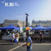 Во Владивостоке откроется выставка-ярмарка приморской продукции
