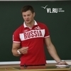 Иван Штыль провел «Олимпийский урок» в школе Владивостока (ФОТО)
