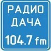 Радио Дача: уже 5 лет в эфире