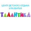 Центр семейного отдыха и развития «Талантика» проводит праздник для детей