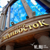 Кинотеатр «Владивосток» объявляет конкурс на лучшее доменное имя для сайта