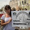 Во Владивостоке отметили Всемирный день бездомных животных акцией в их защиту (ФОТО)