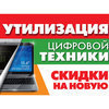Сеть цифровых супермаркетов DNS объявляет акцию «Утилизация»