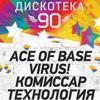 Дискотека 90-х прогремит завтра во Владивостоке