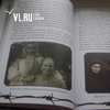 Воспоминания малолетних узников фашизма изданы во Владивостоке
