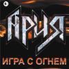 Рок-группа «Ария» выступит во Владивостоке в пятницу