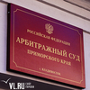 В Арбитражном суде Приморского края открылся кабинет медиации