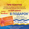 «В-Лазер» дарит покупателям подарочные карты в магазины красоты