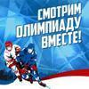 Cмотрим Олимпиаду вместе: подробности трансляций в «Фетисов Арене» на VL.ru