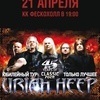 Британская рок-группа Uriah Heep выступит во Владивостоке