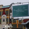 Владивостокские художники раскрасили стены домов на Фокина (ФОТО)