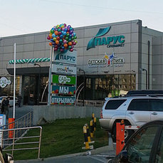 Магазин Парус Владивосток