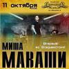 Во Владивостоке концерт Миши Маваши из-за задержки рейса переносится на два дня