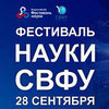 Северо-Восточный федеральный университет имени М.К. Аммосова приглашает на Фестиваль науки