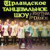 Ирландское танцевальное шоу «Rhythm of The Dance» пройдет во Владивостоке: открыта продажа билетов на VL.ru