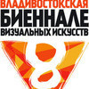 Во Владивостоке работает восьмая биеннале визуальных искусств (РАСПИСАНИЕ)