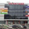 Торговый центр «Черемушки» приглашает жителей Владивостока на свой первый день рождения 9 августа