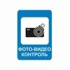 С 1 июля в ПДД вводится табличка «Фотовидеофиксация» и соответствующая дорожная разметка