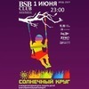 В субботу во Владивостоке состоится благотворительный концерт «Солнечный круг»