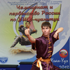 Приморский спортсмен впервые стал чемпионом России по традиционному ушу