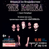 Питерская рок-группа «The Korea» в рамках евротура впервые выступит во Владивостоке